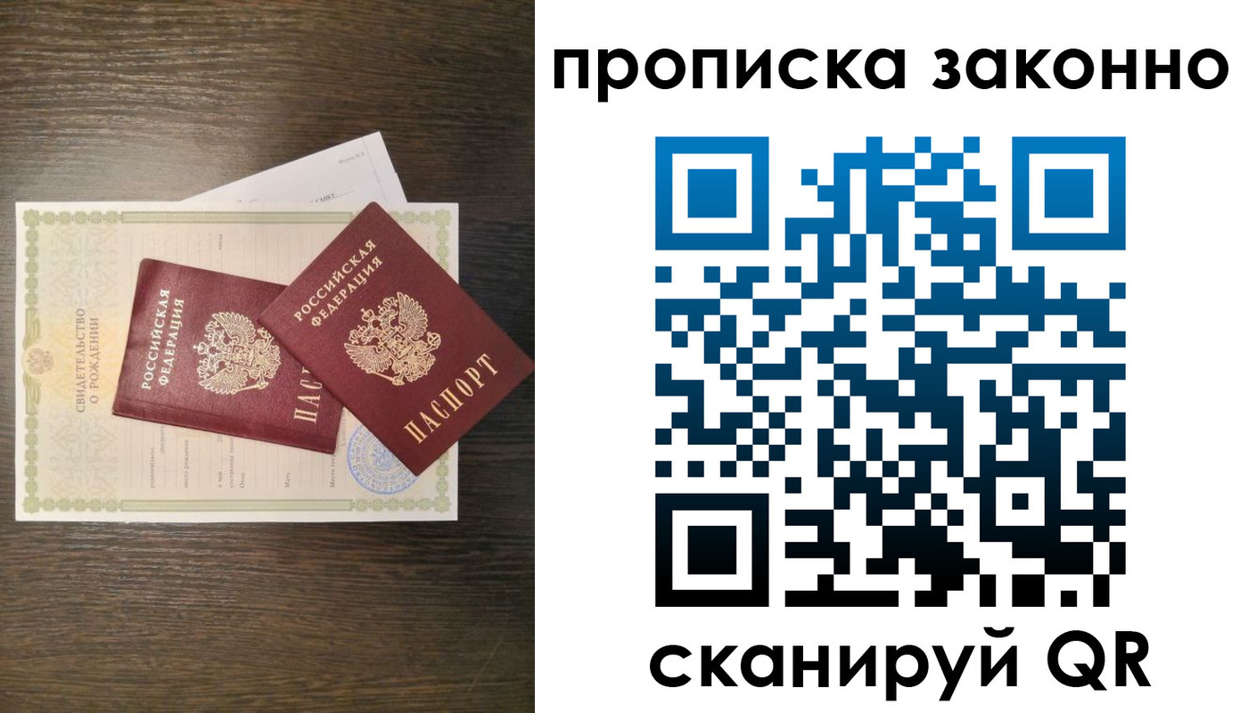 прописка в Жуковке