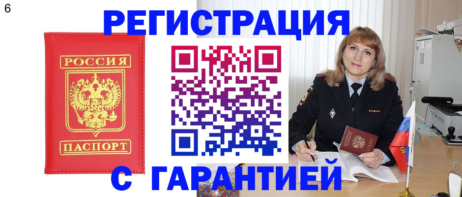 временная регистрация для школы в Жуковке