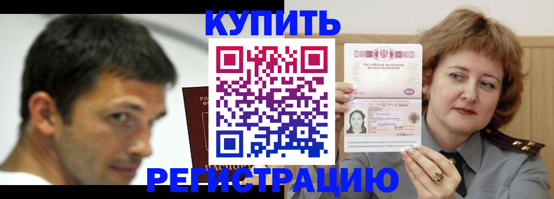регистрация в Жуковке