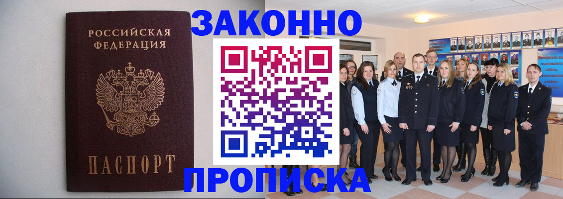 прописка для школы в Жуковке