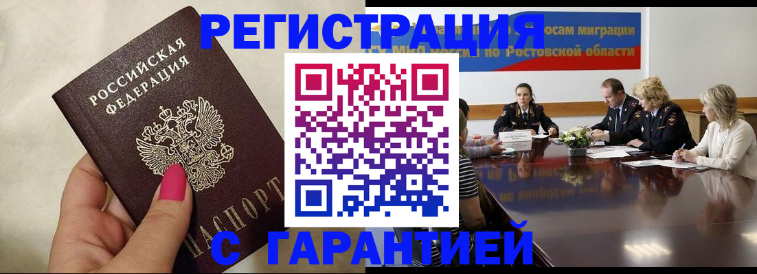 прописка в Жуковке